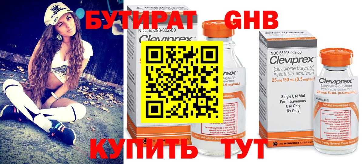 Нягань  БУТИРАТ GHB  Вход с VPN 