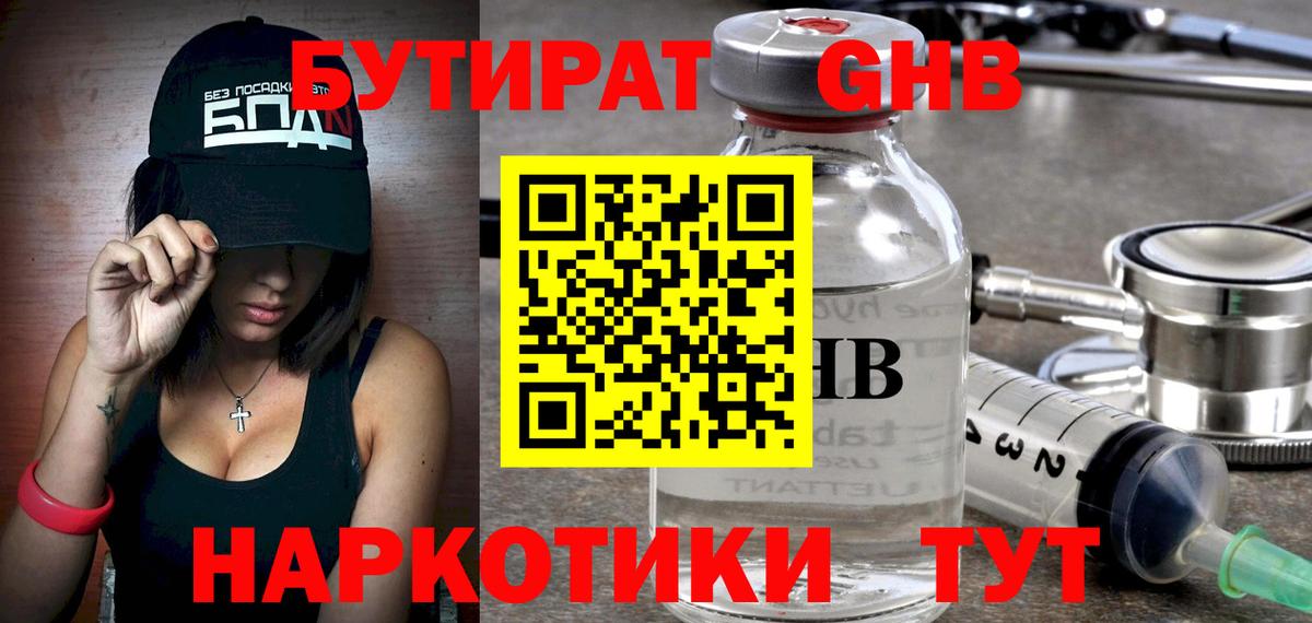 БУТИРАТ буратино Нягань
