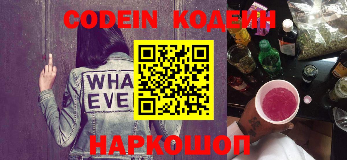 Codein Purple Drank Нягань