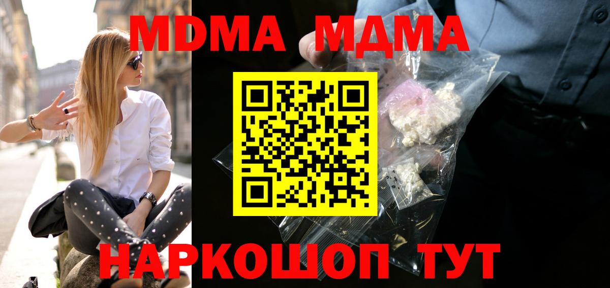 МДМА молли  Вход с VPN  МДМА  МДМА crystal  Нягань 