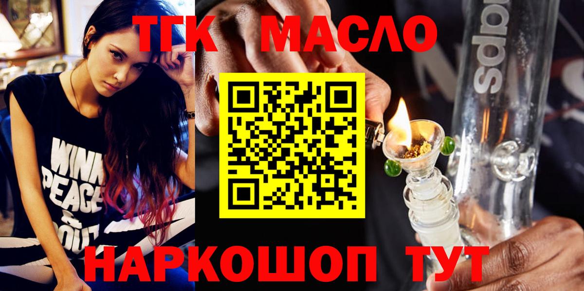 Нягань  ТГК THC oil  Вход с VPN  ТГК жижа 